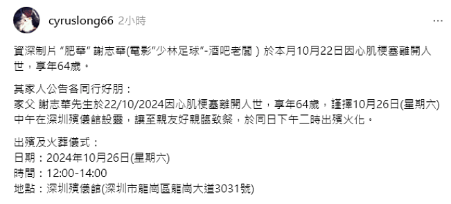 《少林足球》演员谢志华去世，家属发文公布死因，田启文受访证实（组图） - 5