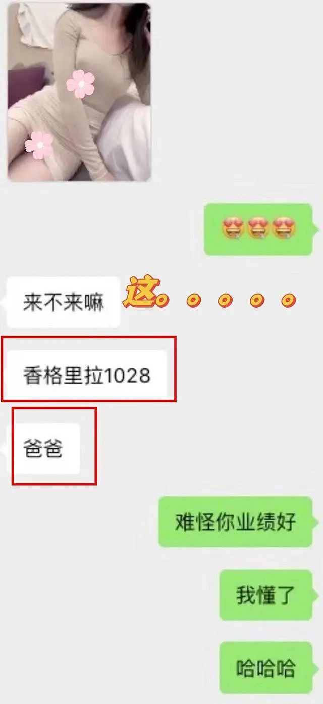 炸裂！合肥LV柜姐知三当三，勾引客户：喊爸爸、发私密照，尺度辣眼睛（组图） - 3