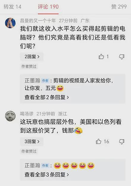 网友揭露以色列到处收买水军，一条视频给5分到5元，网友们气笑了（组图） - 5