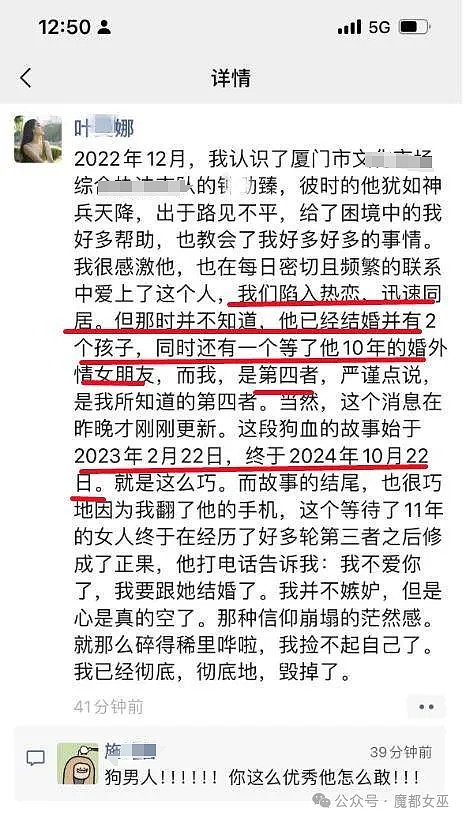 冲上热搜！中国女网红称体制内海王男友同时出轨多人，自己只能排“小四”...（组图） - 2