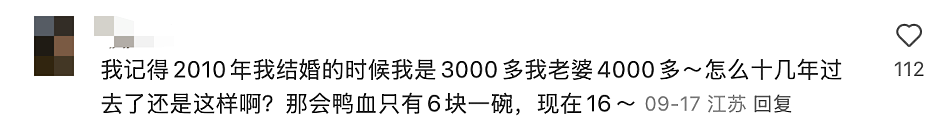 一张县城工资表给我看麻了：就没一个是靠打工成为小镇贵妇的…（组图） - 4