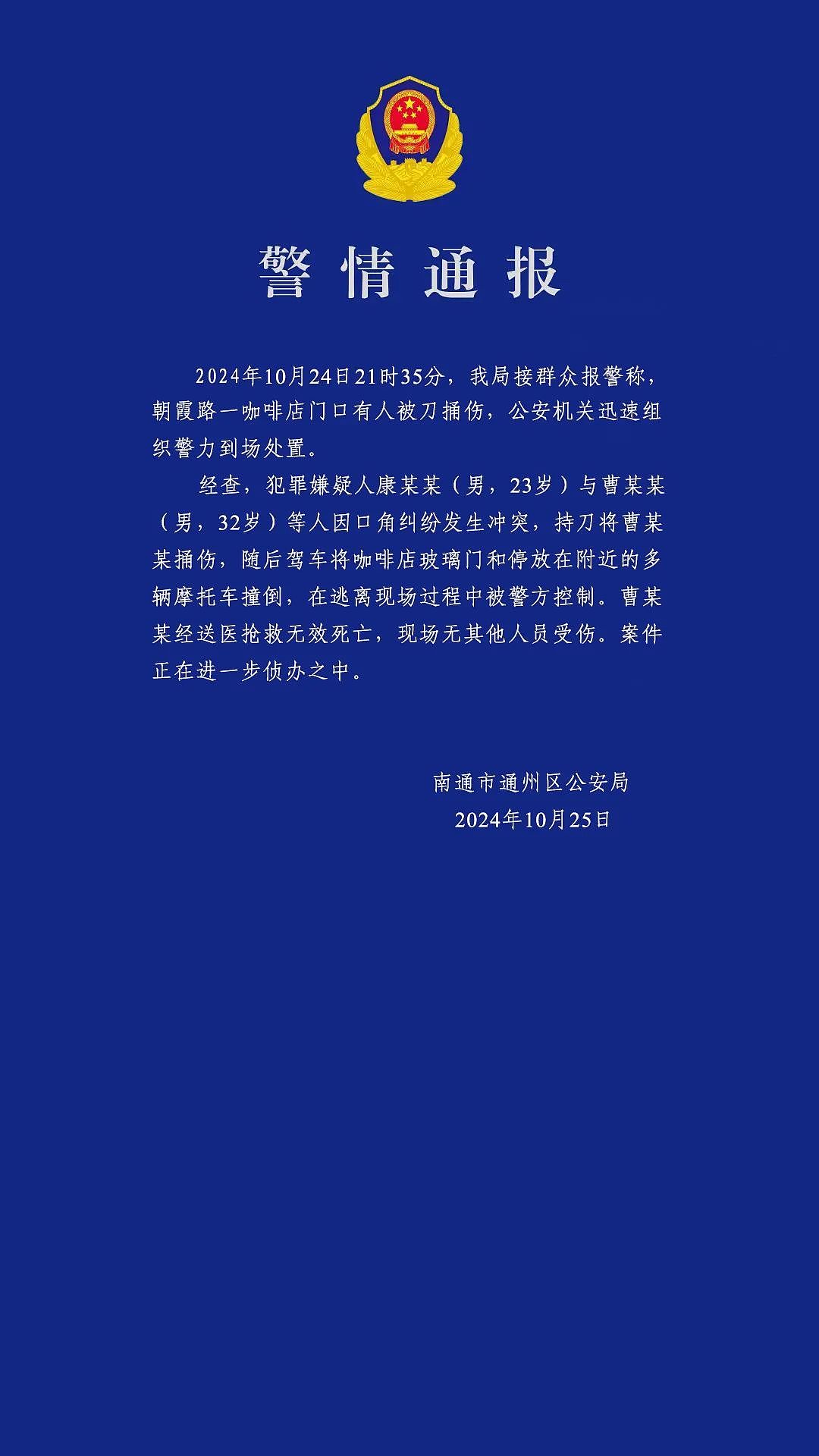 男子买小米SU7后在摩托车群相约“飙车”遭辱骂，持刀伤人后驾车反复冲撞咖啡店（组图） - 1