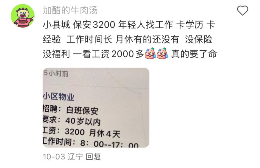 一张县城工资表给我看麻了：就没一个是靠打工成为小镇贵妇的…（组图） - 1