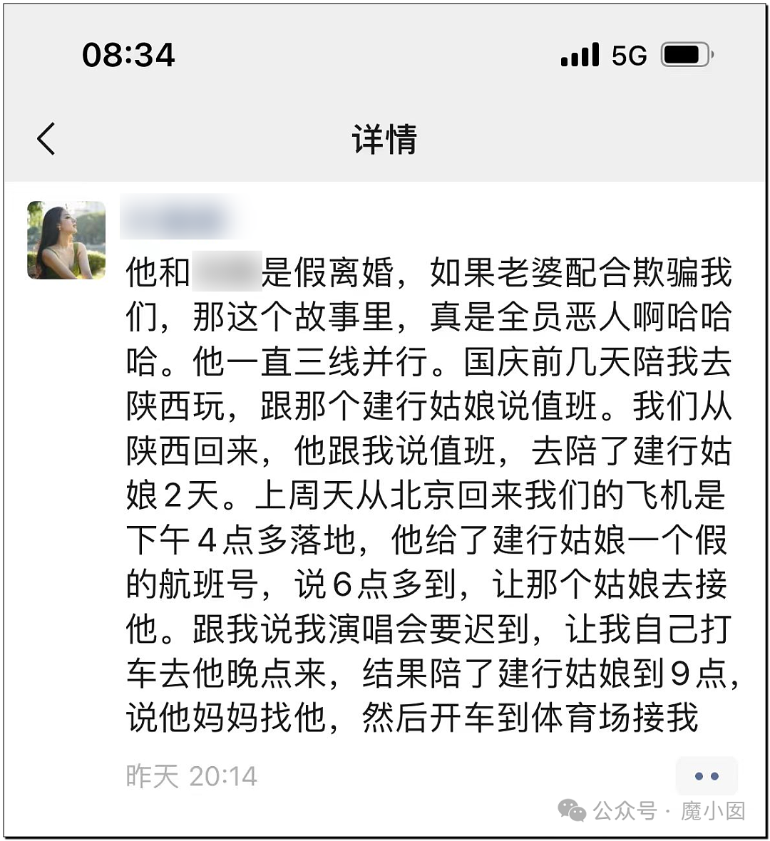 冲上热搜！中国女网红称体制内海王男友同时出轨多人，自己只能排“小四”...（组图） - 9