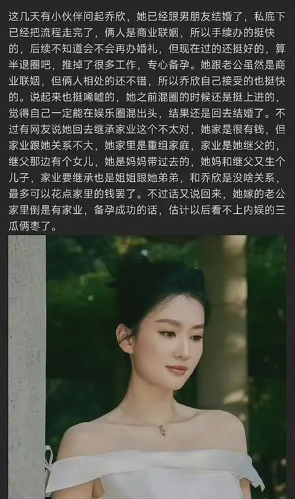 乔欣被曝结婚！男方是富二代背景显赫，俩人低调领证已开始备孕（组图） - 5