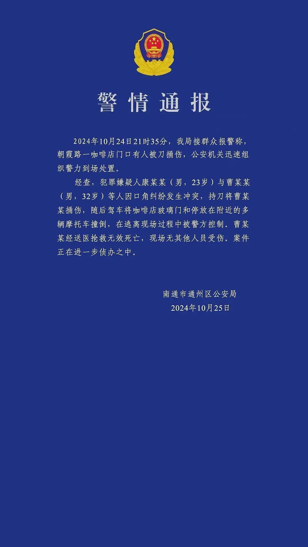 江苏发生持刀伤人案致1死，嫌犯开车撞人，警方通报（组图） - 1