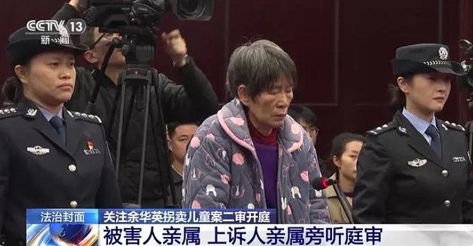 拐子婆余华英一审重审再判死刑：卖亲生仔开始，拐卖17儿童（组图） - 4