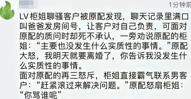 炸裂！合肥LV柜姐知三当三，勾引客户：喊爸爸、发私密照，尺度辣眼睛（组图） - 6