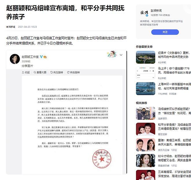 有一种“反噬”叫赵丽颖与冯绍峰，离婚3年，善恶报应都应验了（组图） - 8