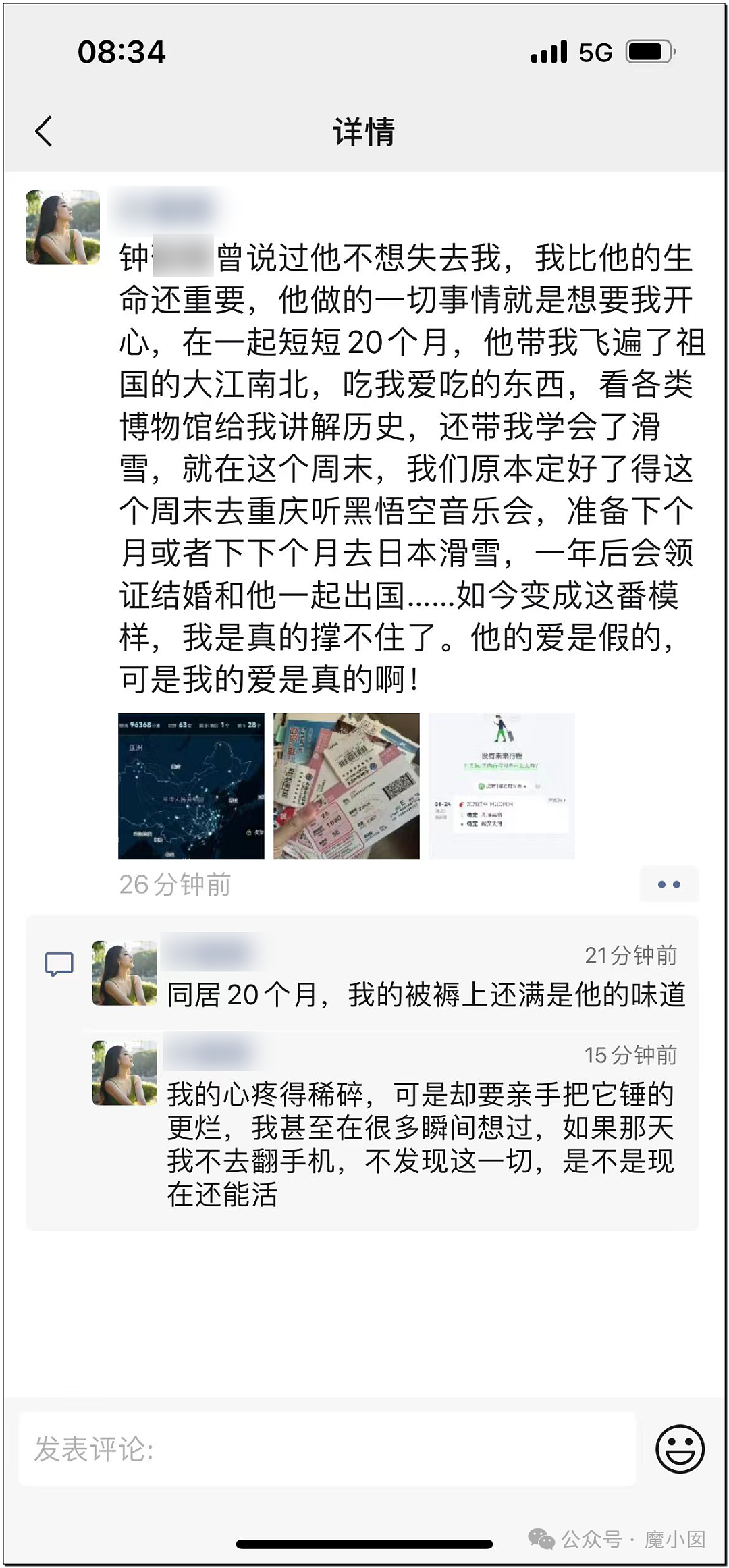 冲上热搜！中国女网红称体制内海王男友同时出轨多人，自己只能排“小四”...（组图） - 6