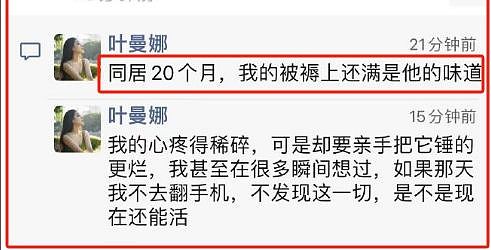 官方通报来了！女网红曝厦门干部出轨，男方记大过，女方恋恋不舍（组图） - 13