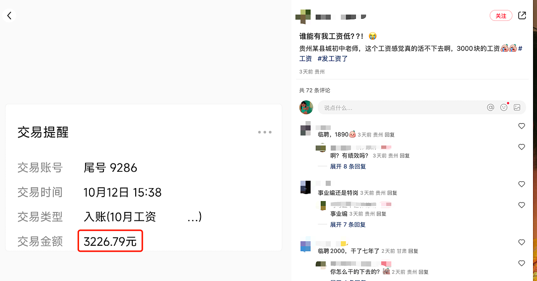 一张县城工资表给我看麻了：就没一个是靠打工成为小镇贵妇的…（组图） - 3