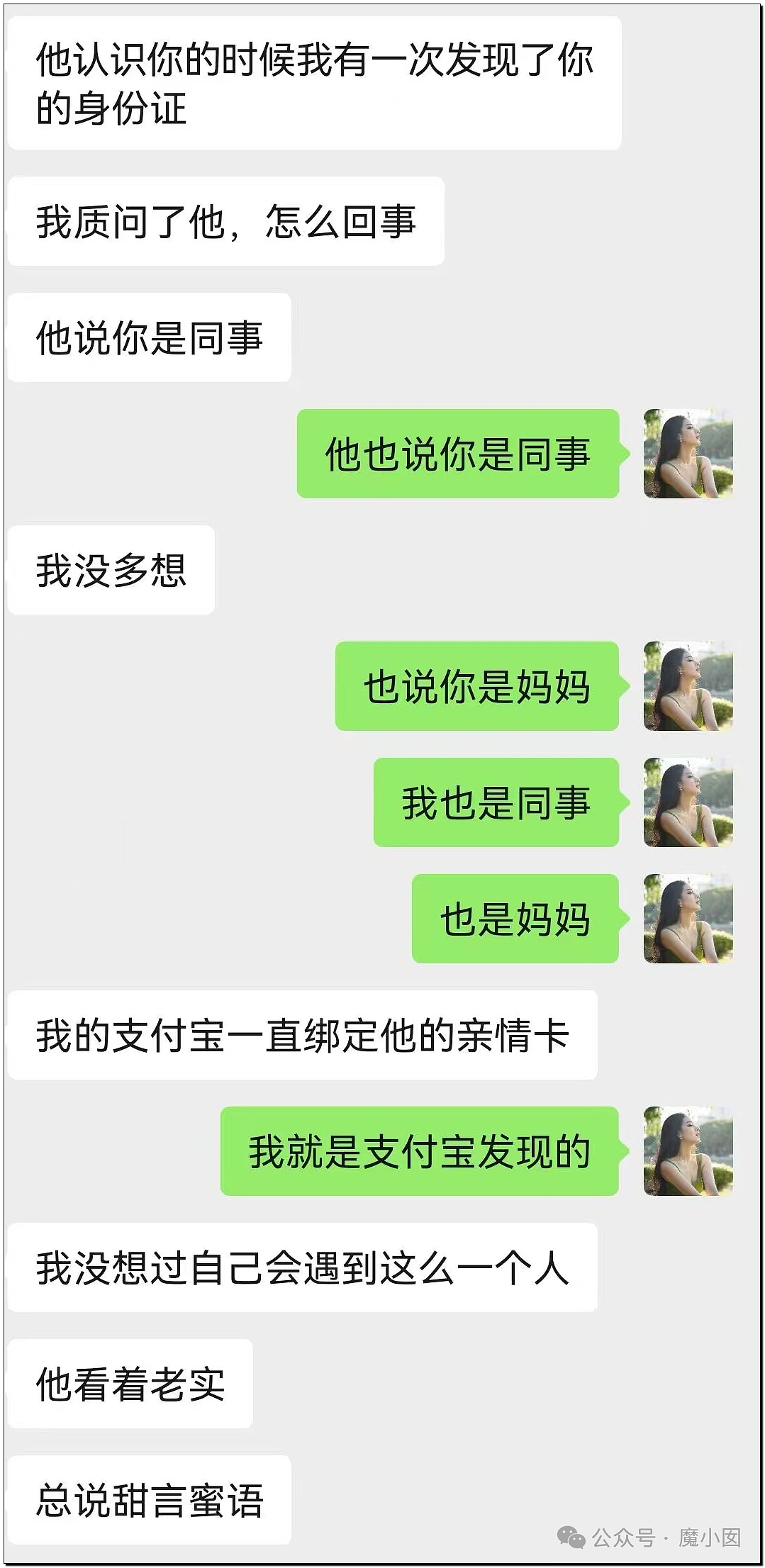 冲上热搜！中国女网红称体制内海王男友同时出轨多人，自己只能排“小四”...（组图） - 8