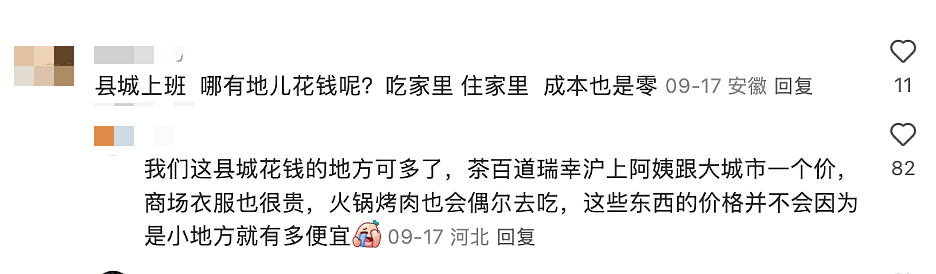 一张县城工资表给我看麻了：就没一个是靠打工成为小镇贵妇的…（组图） - 6