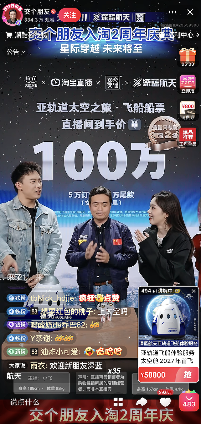 100万元一张！中国首次太空旅行“船票”开售即被抢空（组图） - 1