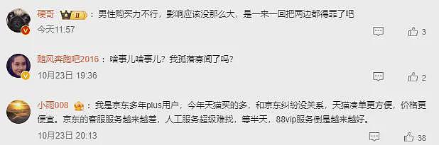 车企高管评价某东销量下滑：男性购买力不行影响没那么大，网友：你家车是媎妹们买的？（视频/组图） - 3