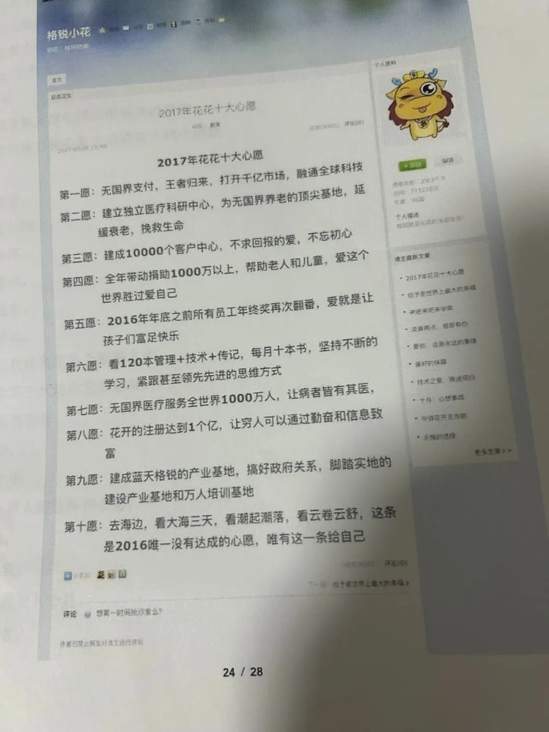 全球最大比特币洗钱案：卷走430亿的华人“女财神”与等待赔偿的中老年人（组图） - 9