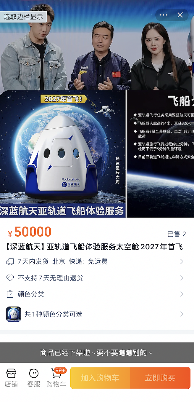 100万元一张！中国首次太空旅行“船票”开售即被抢空（组图） - 2