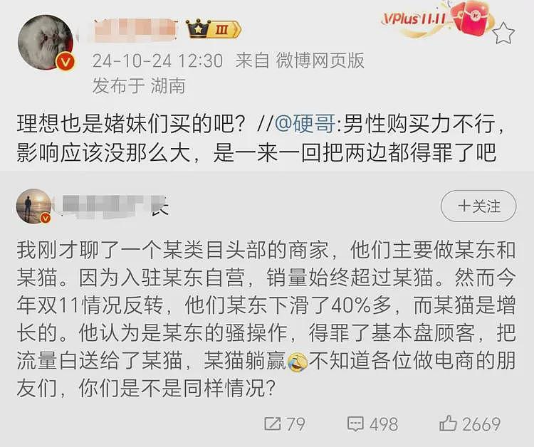 车企高管评价某东销量下滑：男性购买力不行影响没那么大，网友：你家车是媎妹们买的？（视频/组图） - 11