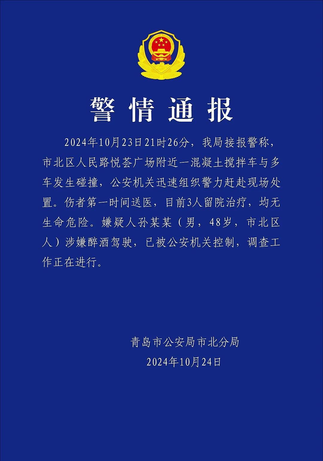 青岛一水泥车突发逆性与多车冲相撞！官方通报：肇事司机已被控制，网友：一边撞一边骂（视频/组图） - 4