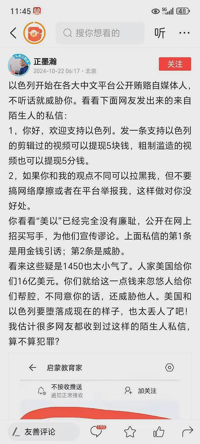 网友揭露以色列到处收买水军，一条视频给5分到5元，网友们气笑了（组图） - 1