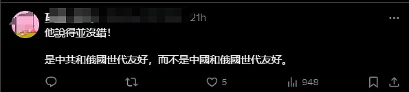 中俄是乱世中的“压舱石”！习近平称中俄世代友好引发舆论关注，网友：友谊的小船说翻就翻（组图） - 7