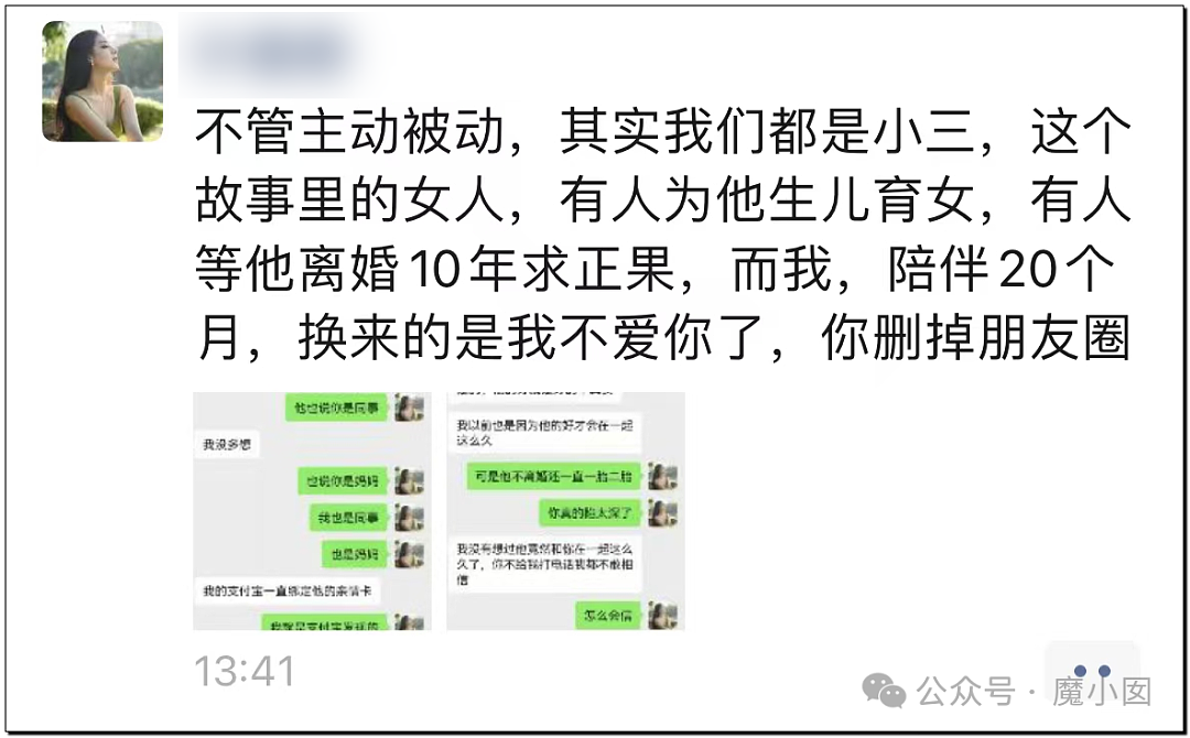 冲上热搜！中国女网红称体制内海王男友同时出轨多人，自己只能排“小四”...（组图） - 20