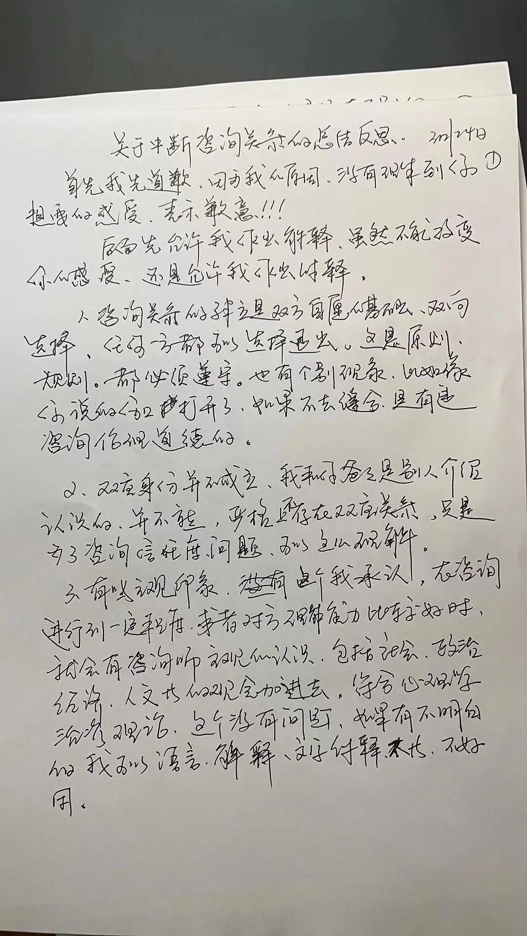 22岁，我的心理咨询师，精神控制我两年！中国心理咨询行业乱象调查（组图） - 20