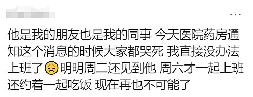 10万华人沉痛哀悼！朋友纷纷留言，这位29岁的华人，死得太冤！（组图） - 12