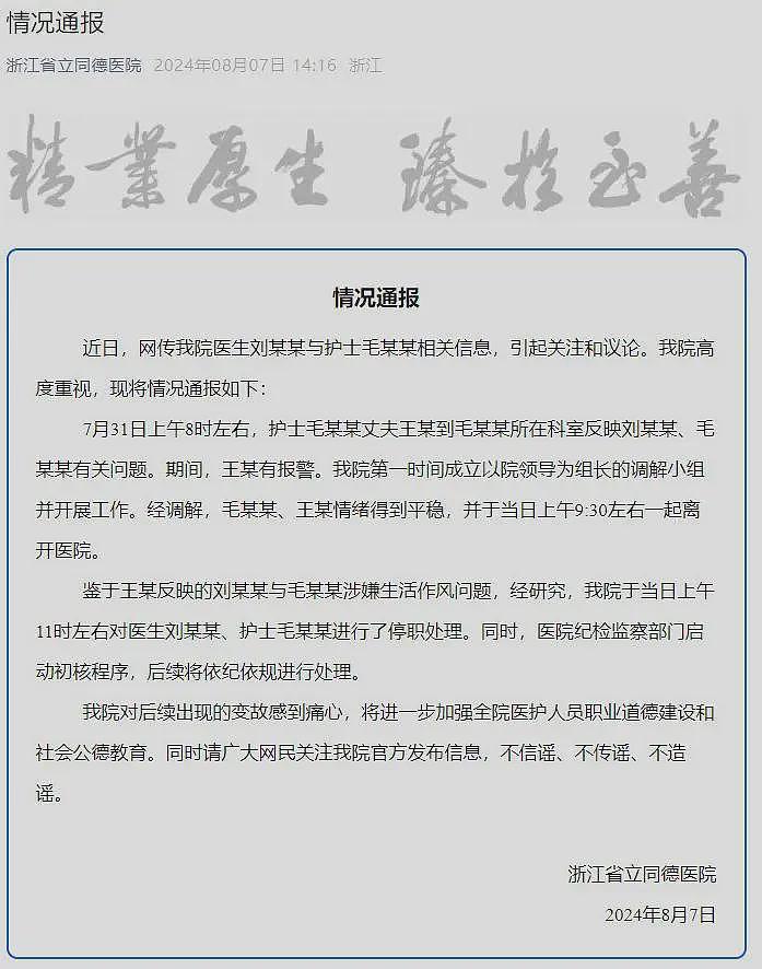 网友质疑钟某出轨被行政记大过“处罚太轻”，厦门文旅局：已将情况上报（组图） - 5