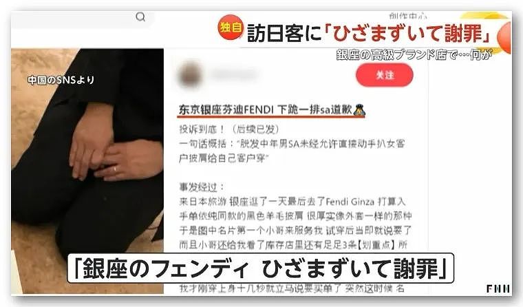 东京银座FENDI向中国女子下跪道歉一事，日媒已在歪曲报道了（组图） - 9