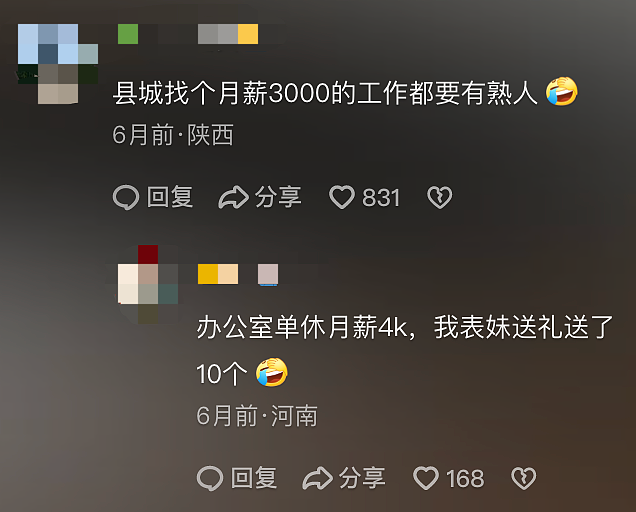 一张县城工资表给我看麻了：就没一个是靠打工成为小镇贵妇的…（组图） - 9