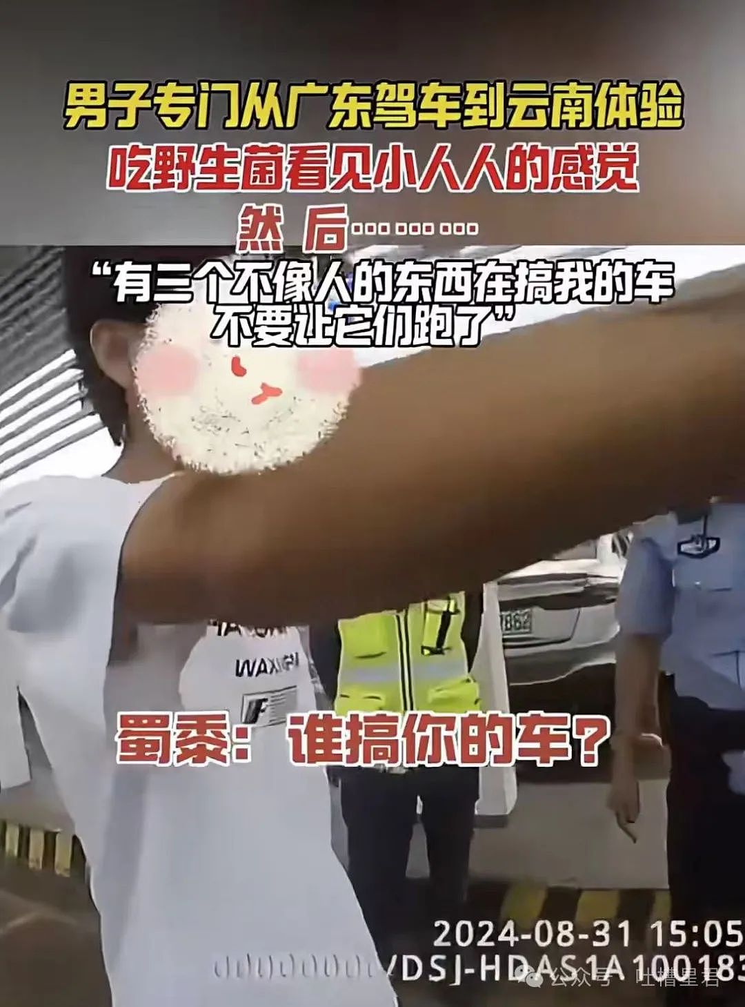 【爆笑】报警称被人强制weixie真相竟是...警察：这班上的想报警了...（组图） - 79