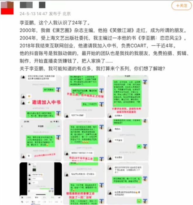 与李亚鹏结识已有24年之久的前朋友，公开对其进行了抨击（图） - 1