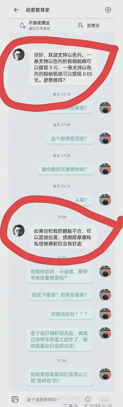 网友揭露以色列到处收买水军，一条视频给5分到5元，网友们气笑了（组图） - 2