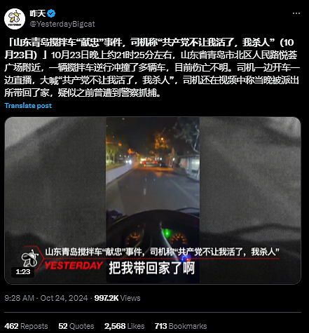 青岛一水泥车突发逆性与多车冲相撞！官方通报：肇事司机已被控制，网友：一边撞一边骂（视频/组图） - 5