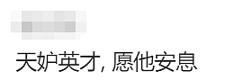 10万华人沉痛哀悼！朋友纷纷留言，这位29岁的华人，死得太冤！（组图） - 9