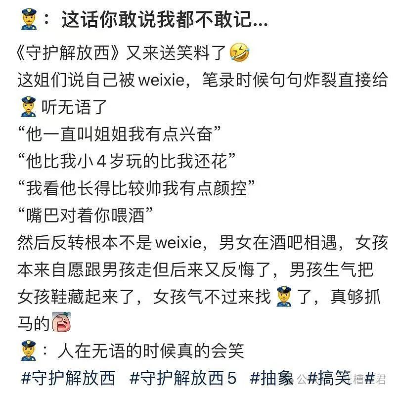 【爆笑】报警称被人强制weixie真相竟是...警察：这班上的想报警了...（组图） - 3