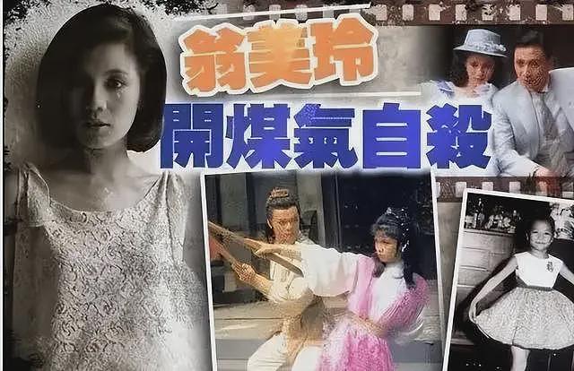 黄蓉饰演者翁美玲26岁自杀，20年后法医爆料尸检秘闻：当时不敢说（组图） - 53