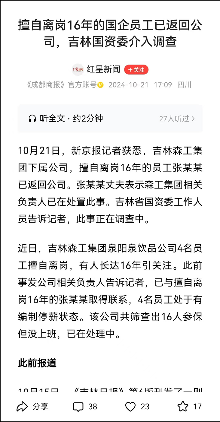 国企有人离岗16年后返岗了，这下有多少人破防了（组图） - 19