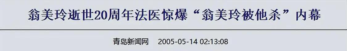 黄蓉饰演者翁美玲26岁自杀，20年后法医爆料尸检秘闻：当时不敢说（组图） - 5