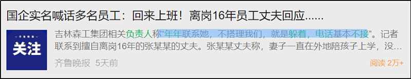 国企有人离岗16年后返岗了，这下有多少人破防了（组图） - 14