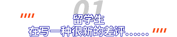 中国留子用火星文给国外餐厅写差评，瞬间评论区沦陷了……（组图） - 2