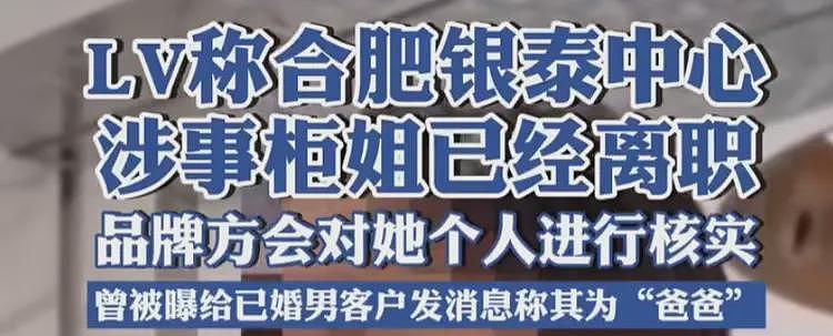 叫顾客爸爸的LV柜姐已离职！整容前照片曝光，店长被曝比她还过分（组图） - 8