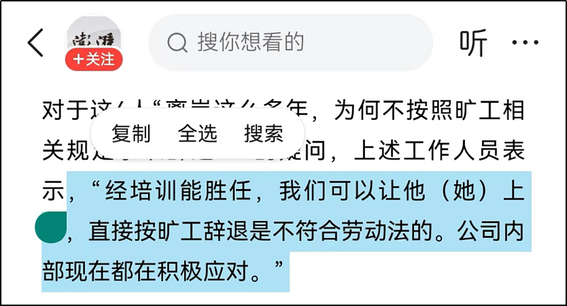 国企有人离岗16年后返岗了，这下有多少人破防了（组图） - 16