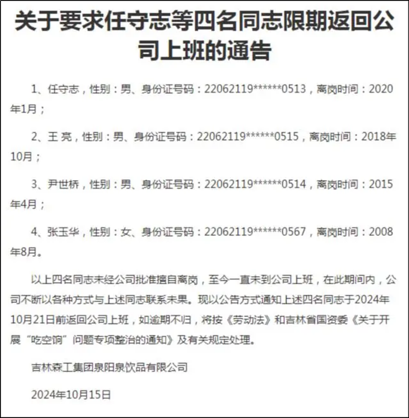 国企有人离岗16年后返岗了，这下有多少人破防了（组图） - 1