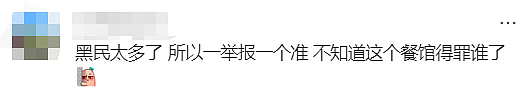 网传移民局突袭澳洲中餐馆！两员工被带走，恐面临遣返（组图） - 14