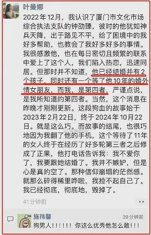 女网红曝厦门一干部出轨4人，婚外情10年，情人全是漂亮女干部，聊天记录曝光（组图） - 2