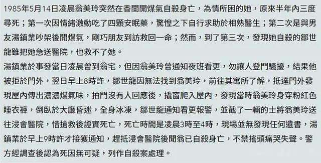 黄蓉饰演者翁美玲26岁自杀，20年后法医爆料尸检秘闻：当时不敢说（组图） - 67