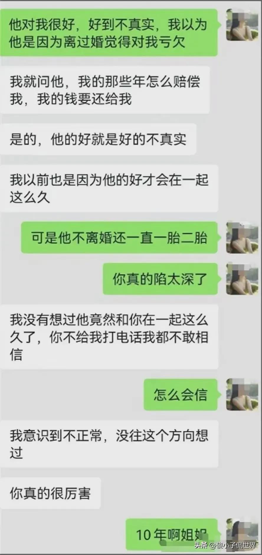 女网红曝厦门一干部出轨4人，婚外情10年，情人全是漂亮女干部，聊天记录曝光（组图） - 14